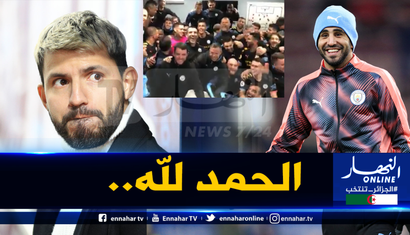 بالفيديو.. ردة فعل محرز بعد قول أغويرو “ما شاء الله”