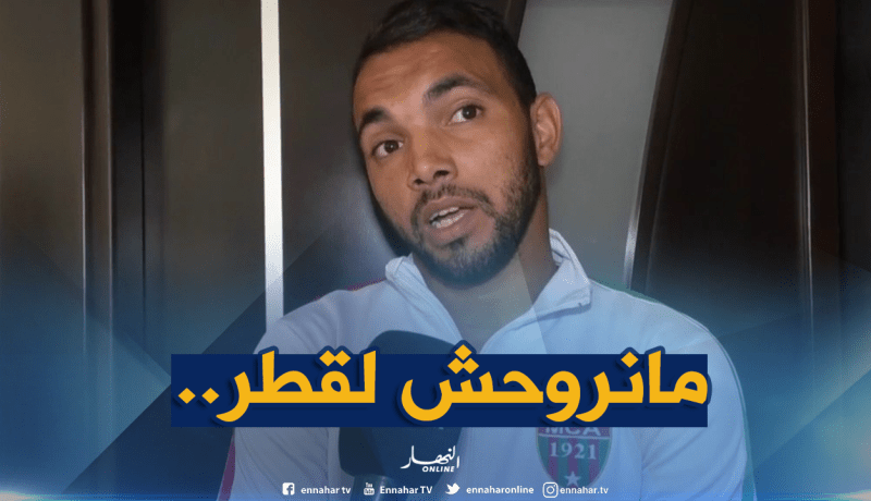 قائد مولودية الجزائر يرفض عرضا من قطر