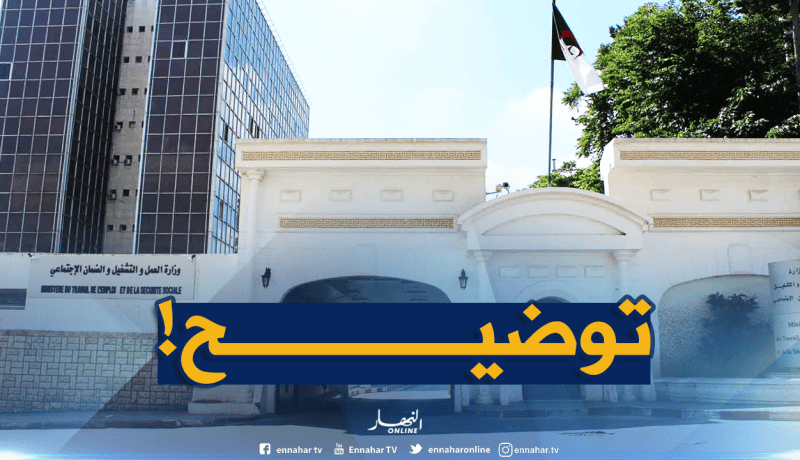 وزارة العمل تقدم توضيحا حول الكلمة الترحيبية