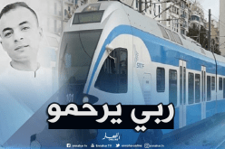 وفاة شرطي دهسه قطار بمحطة بني مراد في البليدة