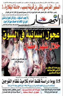 النسخة المصورة لليوم 29 مارس 2021