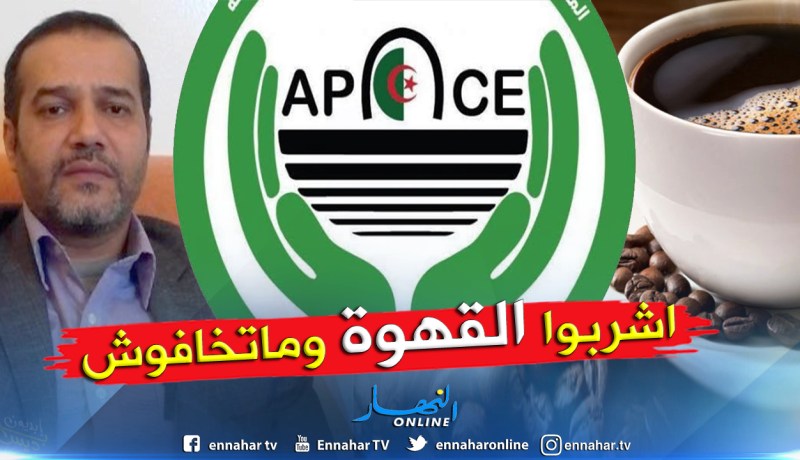 منظمة حماية المستهلك: كل علامات القهوة بالسوق الجزائرية سليمة إلا 5