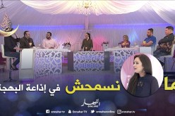 نوال بلغول: ما نقدرش نسمح في إذاعة البهجة لهذا السبب