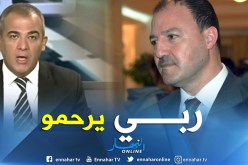 حطاب يعزي عائلة الإعلامي يوسف بطاش