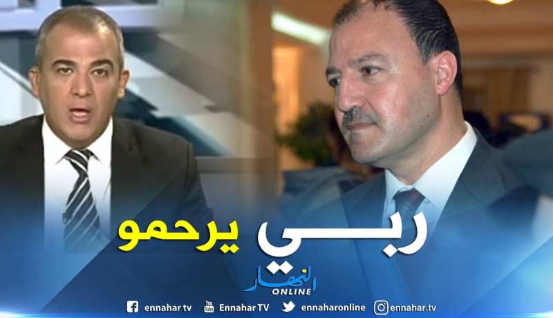 حطاب يعزي عائلة الإعلامي يوسف بطاش