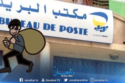 البويرة : السطو على مركز بريد قرية سعيد عبيد على الطريقة الهوليودية