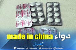 بالفيديو .. حجز 27600 قرص من دواء pyostacine بمطار الجزائر