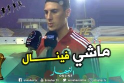 “تاهرات”:”مواجهة السينغال ليست نهائي لكن.. !!”