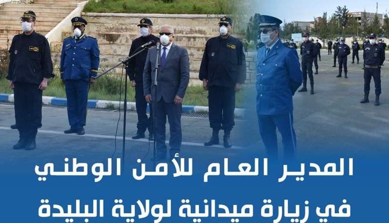 المدير العام للأمن الوطني يزور مرافق وتشكيلات الشرطة العملياتية بالبليدة