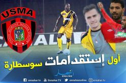 سوسطارة تضمن خدمات بلعربي بلخيثر زواري والبوركينابي كوندا