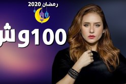 نيللي كريم بدور حلاقة تنصب على زبائنها بمسلسل “100 وش” هذا رمضان