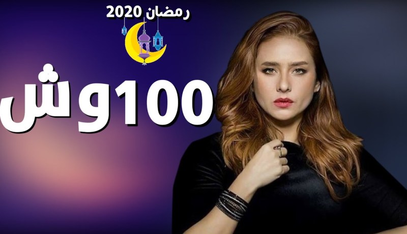 نيللي كريم بدور حلاقة تنصب على زبائنها بمسلسل “100 وش” هذا رمضان