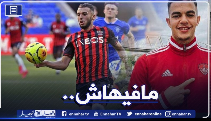 رسميا ومؤقتا.. الفرنسيون يقطعون طريق بلماضي نحو هذا الثنائي !