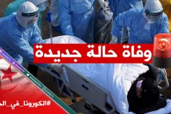 تسجيل سادس وفاة بفيروس كورونا في الجزائر وارتفاع الحالات المؤكدة إلى 72