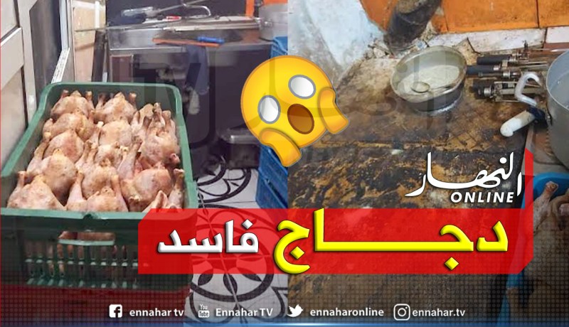 قسنطينة: حجز 4 قناطير من الدجاج الفاسد بأحد مطاعم في عين السمارة