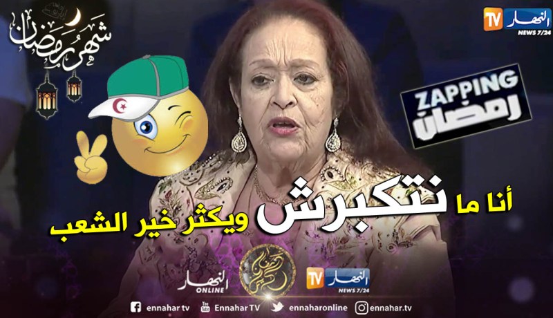 الفنانة فتيحة نسرين : “أنا ما نتكلش غير على السينما”.. !!!