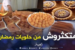  الإفراط في “الزلابية”و”قلب اللوز” تشكل خطورة على الصحة في رمضان