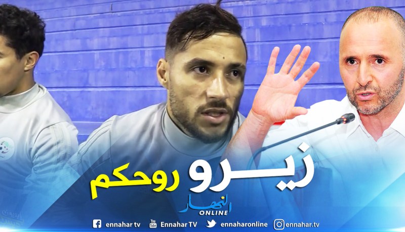 بلايلي:”اللاعبين لديهم مستوى كبير وهذا ما قاله لنا بلماضي”