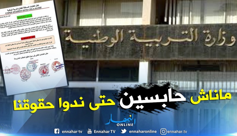 تكتل النقابات المستقلة لقطاع التربية يتمسك بالإضراب