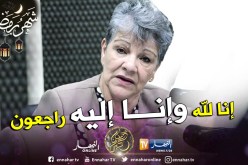 رئيسة جمعية ” إقرا “عائشة باركي في ذمة الله