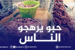 سكيكدة: حجز 146 كغ من اللحوم والأسماك الفاسدة