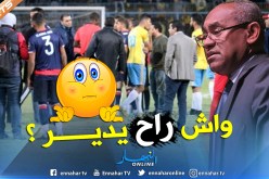 أحداث ملعب “الإسماعيلي” تحرج هيئة “أحمد أحمد” !