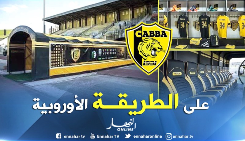 بالصور.. ملعب أهلي برج بوعريريج يكتسي حلة عالمية !!