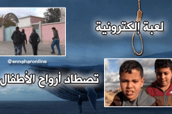 ” الحوت الأزرق ” يبتلع أطفالنا