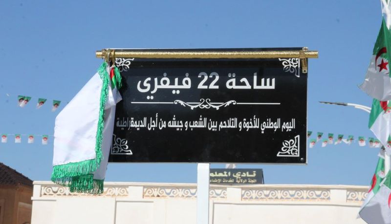 تدشين ساحة 22 فيفري بالنعامة