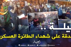بالصور.. إفطار جماعي على شرف عائلات شهداء الطائرة العسكرية في فرجيوة