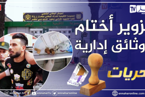 تحريات: قضية تزويــ.ــر بطريقة لا تخطر في بال أحد فريدة من نوعها والدرك الوطني يوقف المتورطين