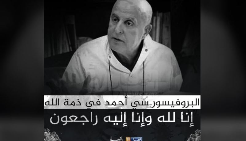كورونا يخطف رئيس مصلحة الجراحة العامة بمستشفى “فرانتز فانون” بالبليدة