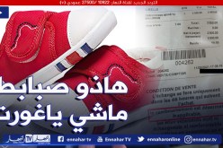 محل بيع الأحذية بالعاصمة يرفض تعويض زبائنه وهكذا رد على منظمة حماية المستهلك