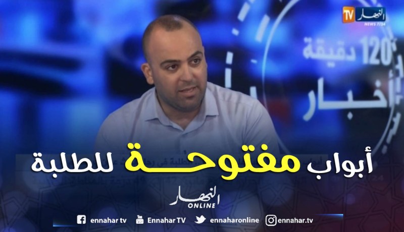 الأستاذ بناي: أطقم إدارية وبيداغوجية وأساتذة مختصين في الجامعات لتوجيه الطلبة