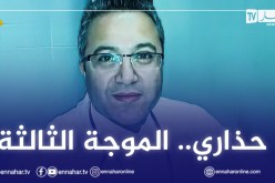 الدكتور زروال: الوضعية الوبائية مقلقة.. المستشفيات تشبعت وغرف الإنعاش امتلأت