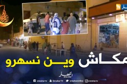  إستياء من إنعدام أماكن الترفيه بولاية تندوف
