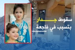 وفاة شقيقتين بعد سقوط جدار عليهما بتلمسان