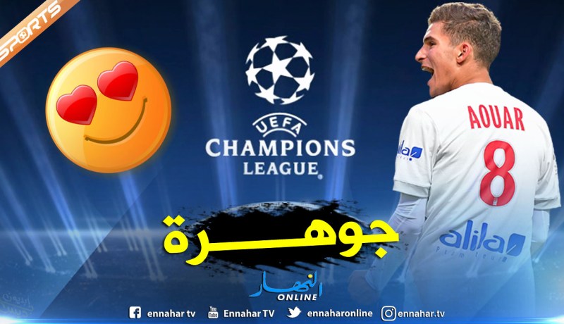 بالفيديو.. حساب “دوري الأبطال” يُشيد بنجم الخضر المُنتظر !!