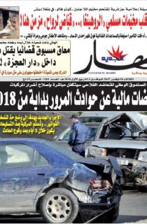 النسخة الورقية لليوم الثلاثاء 28 نوفمبر 2017