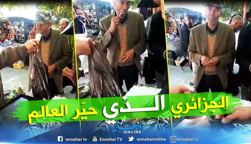 شاهد.. جزائري يأكل السردين نيء بالحليب