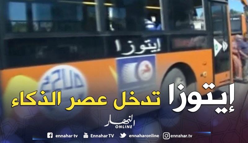المديـــر العـــام: إطــلاق التــذكــرة الذكيــة لكــل الخطــوط علـــى متــن «إيتـــوزا» قــريبـــا