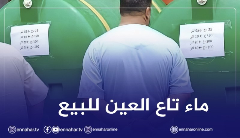 بسبب أزمة المياه… ماء الحنفيات يباع باللتر