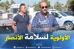 مدوار:”قرار منع تنقل الأنصار جاء حفاظا على سلامة المواطنين”