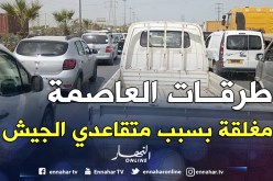 متقاعدو الجيش في مسيرة.. والعاصمة تحت «الحصار»