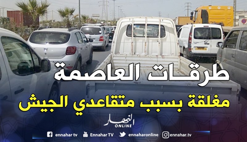 متقاعدو الجيش في مسيرة.. والعاصمة تحت «الحصار»