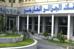 ساعات العمل بوكالات البنك الخارجي من التاسعة الى الواحدة