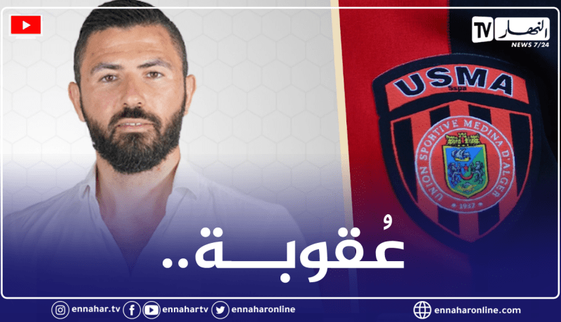 لجنة الانضباط تُعاقب عنتر يحيى ومُدرب مولودية الجزائر