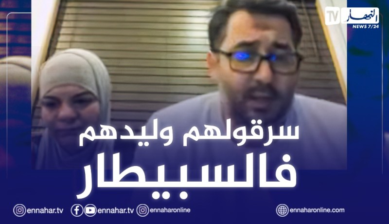 كندا: جزائري وزوجته السورية يحرمان من ابنهما بعد 3 أيام من ولادته