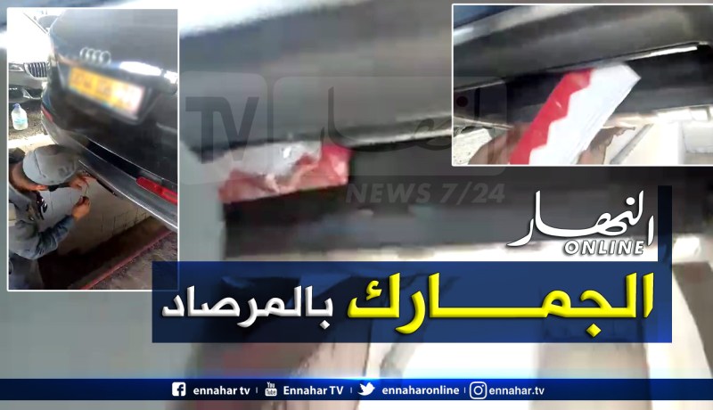حجز 167 خرطوشة سجائر وسيارة مزورة بميناء سكيكدة