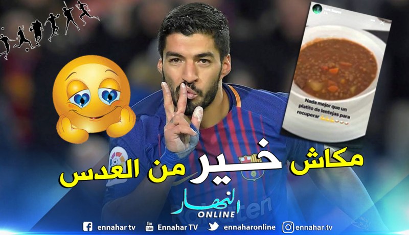 نصيحة سواريز.. “هذه أفضل طريقة للإسترجاع”